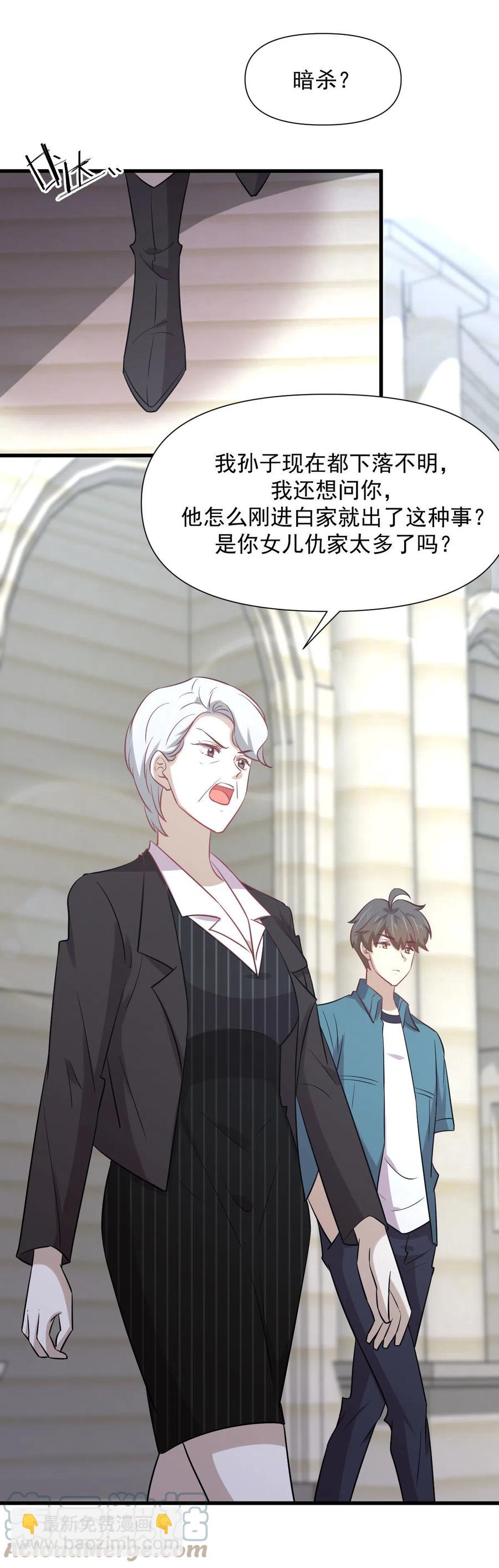 🍵本剑仙绝不吃软饭 第248话 白家上门 第49页