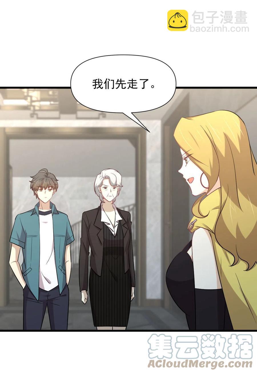🍵本剑仙绝不吃软饭 第250话 长老出手 第13页