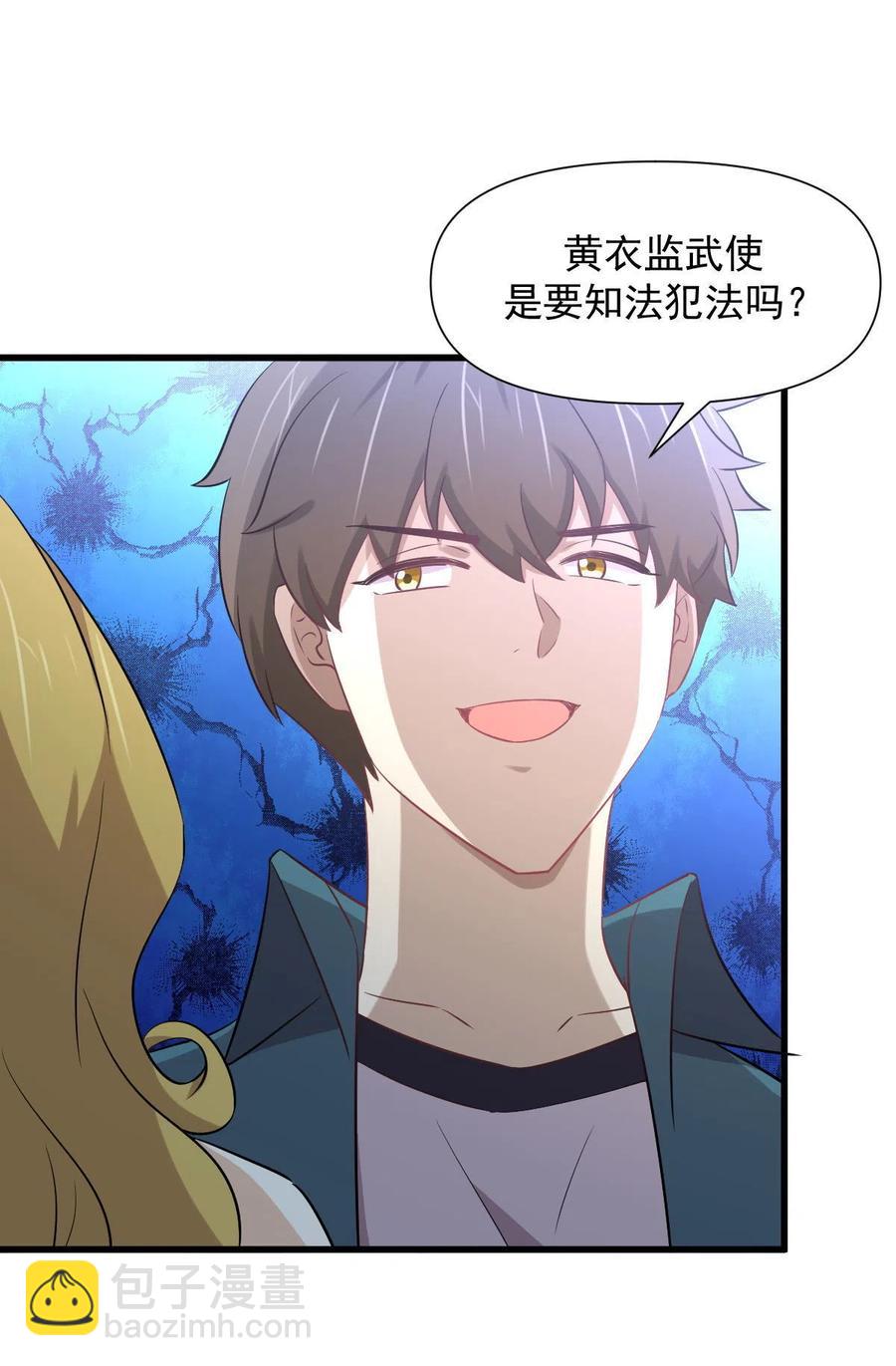 🍵本剑仙绝不吃软饭 第250话 长老出手 第16页