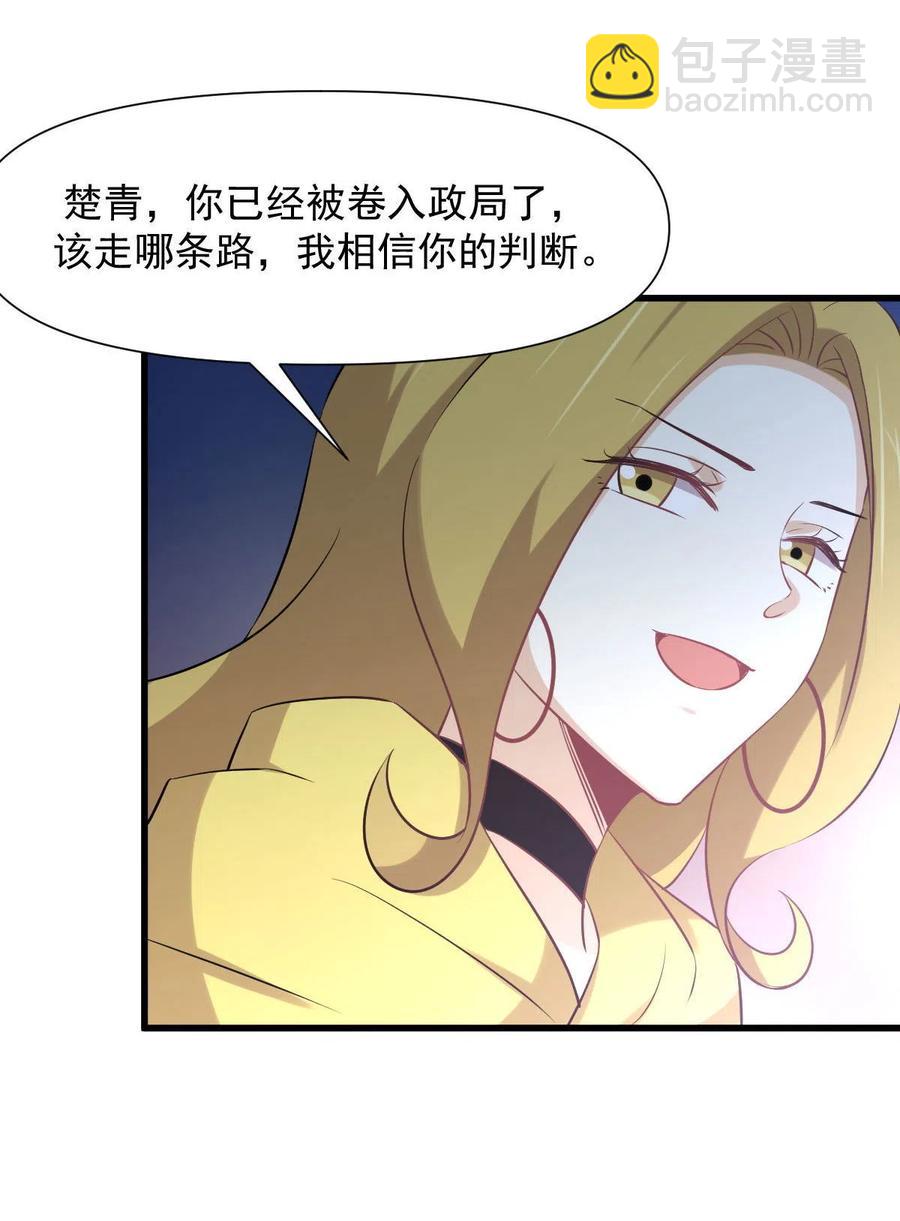 🍵本剑仙绝不吃软饭 第250话 长老出手 第18页