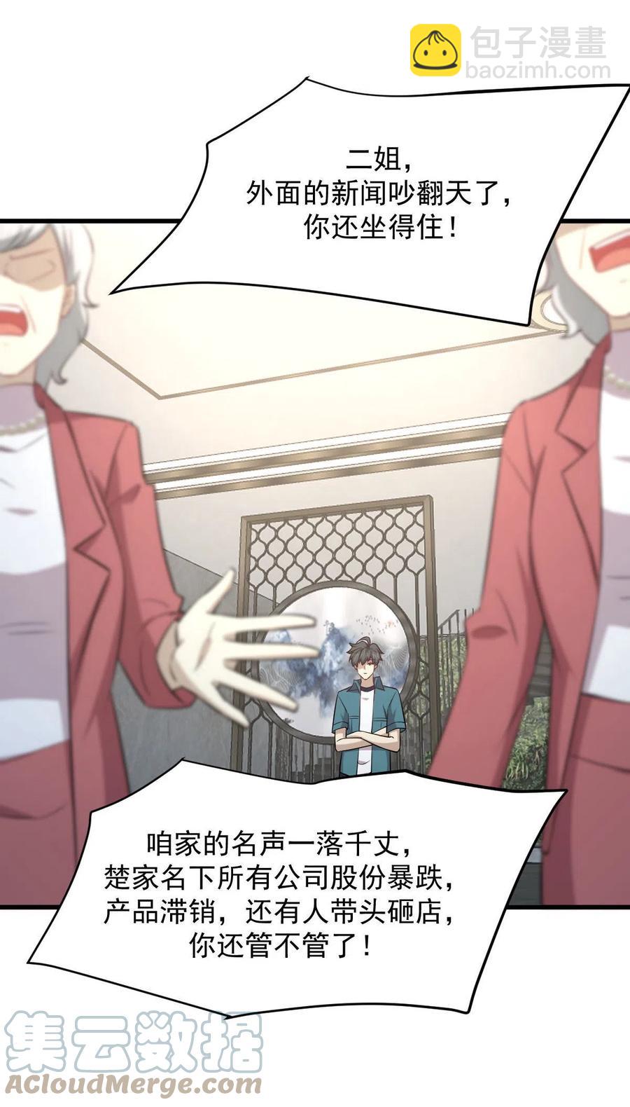 🍵本剑仙绝不吃软饭 第250话 长老出手 第25页