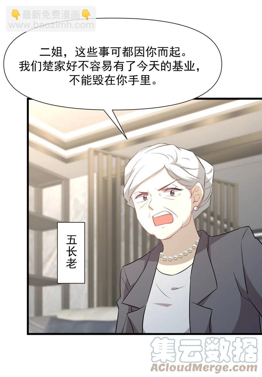 🍵本剑仙绝不吃软饭 第250话 长老出手 第27页