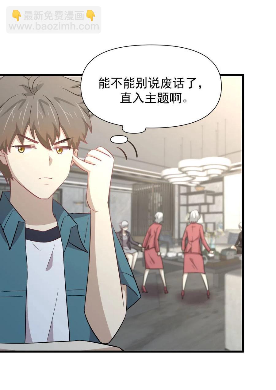 🍵本剑仙绝不吃软饭 第250话 长老出手 第28页