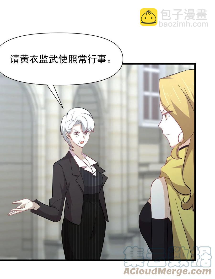 🍵本剑仙绝不吃软饭 第250话 长老出手 第5页