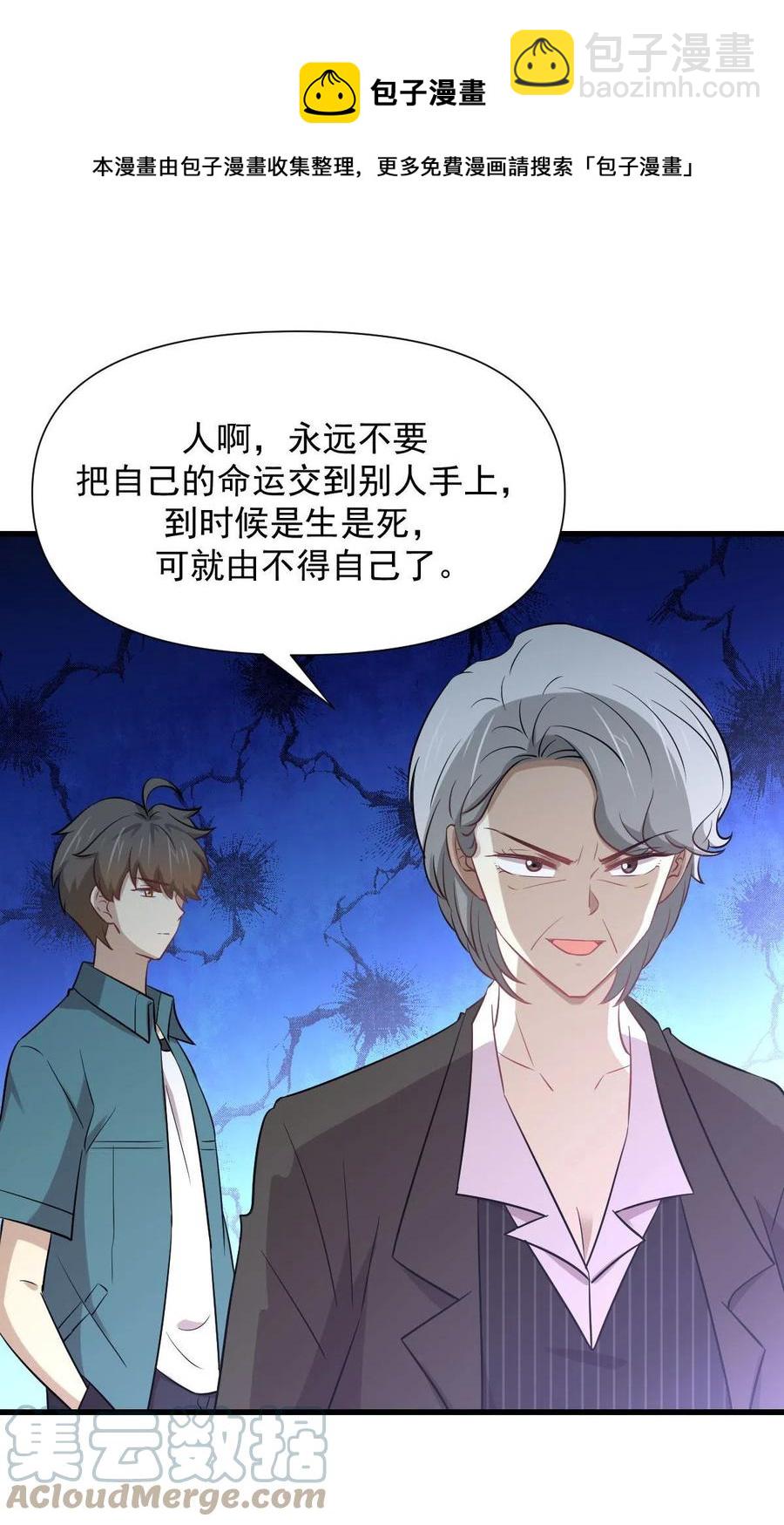 🍵本剑仙绝不吃软饭 第250话 长老出手 第9页
