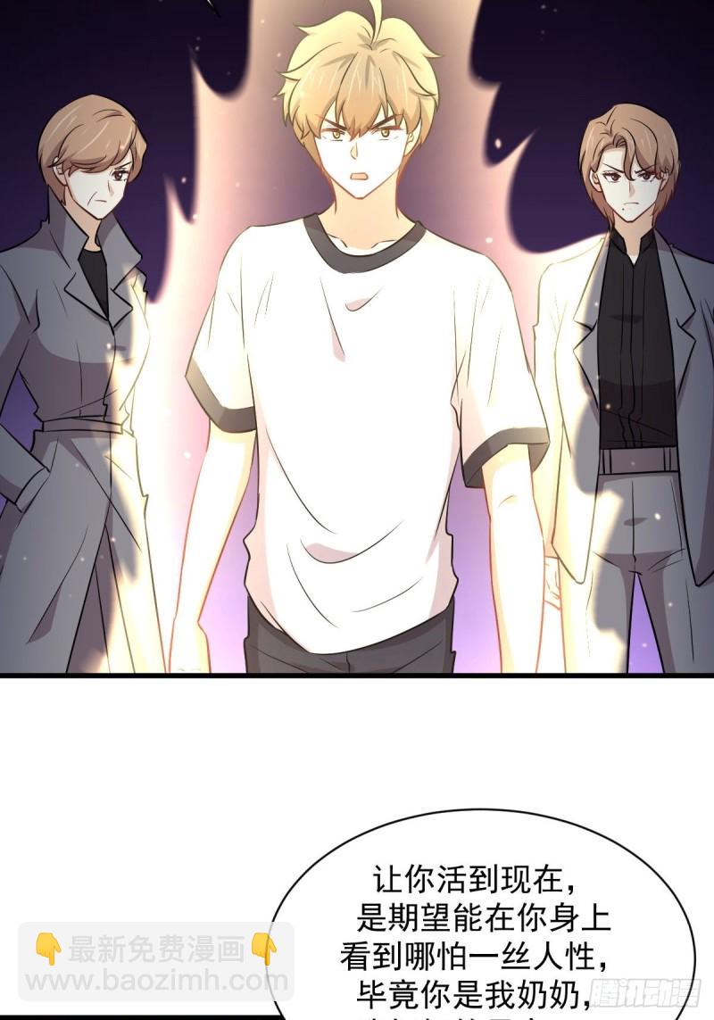 🍵本剑仙绝不吃软饭 第252话 最终反击 第14页