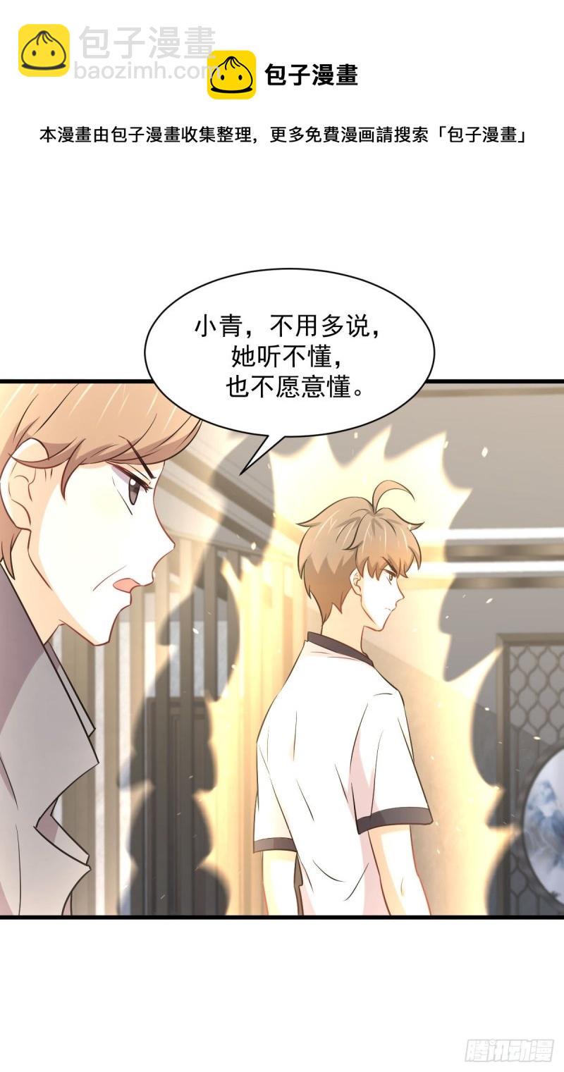 🍵本剑仙绝不吃软饭 第252话 最终反击 第16页