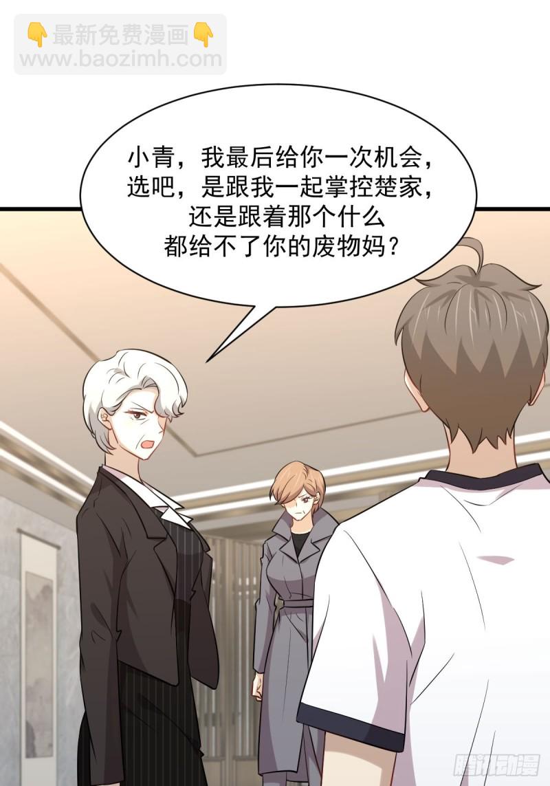 🍵本剑仙绝不吃软饭 第252话 最终反击 第6页