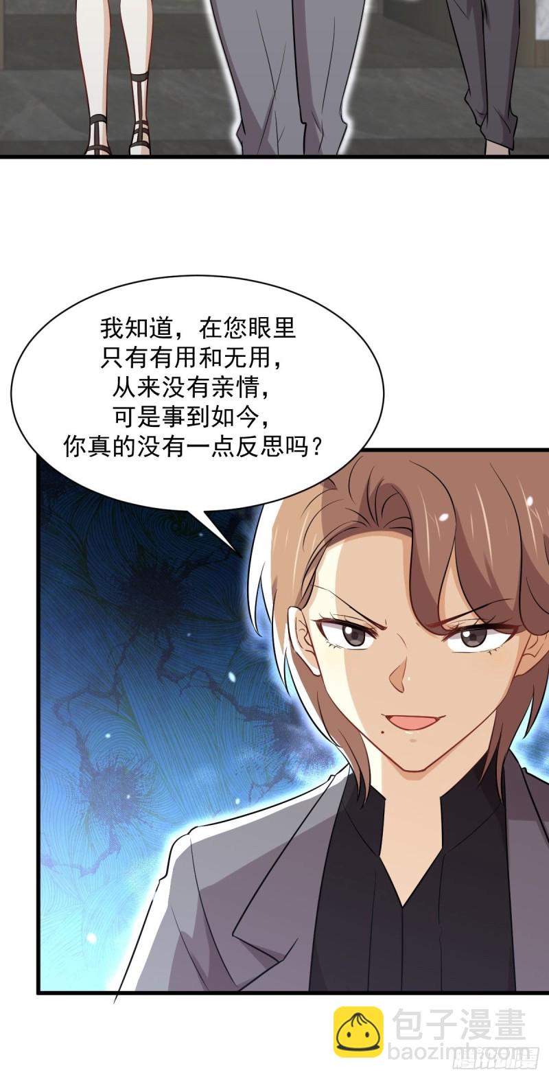 🍵本剑仙绝不吃软饭 第252话 最终反击 第9页