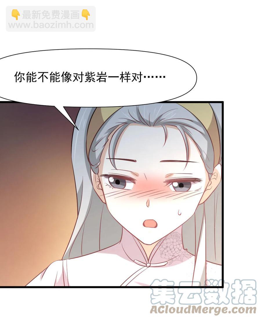 🍵本剑仙绝不吃软饭 第254话 醋坛打翻 第10页