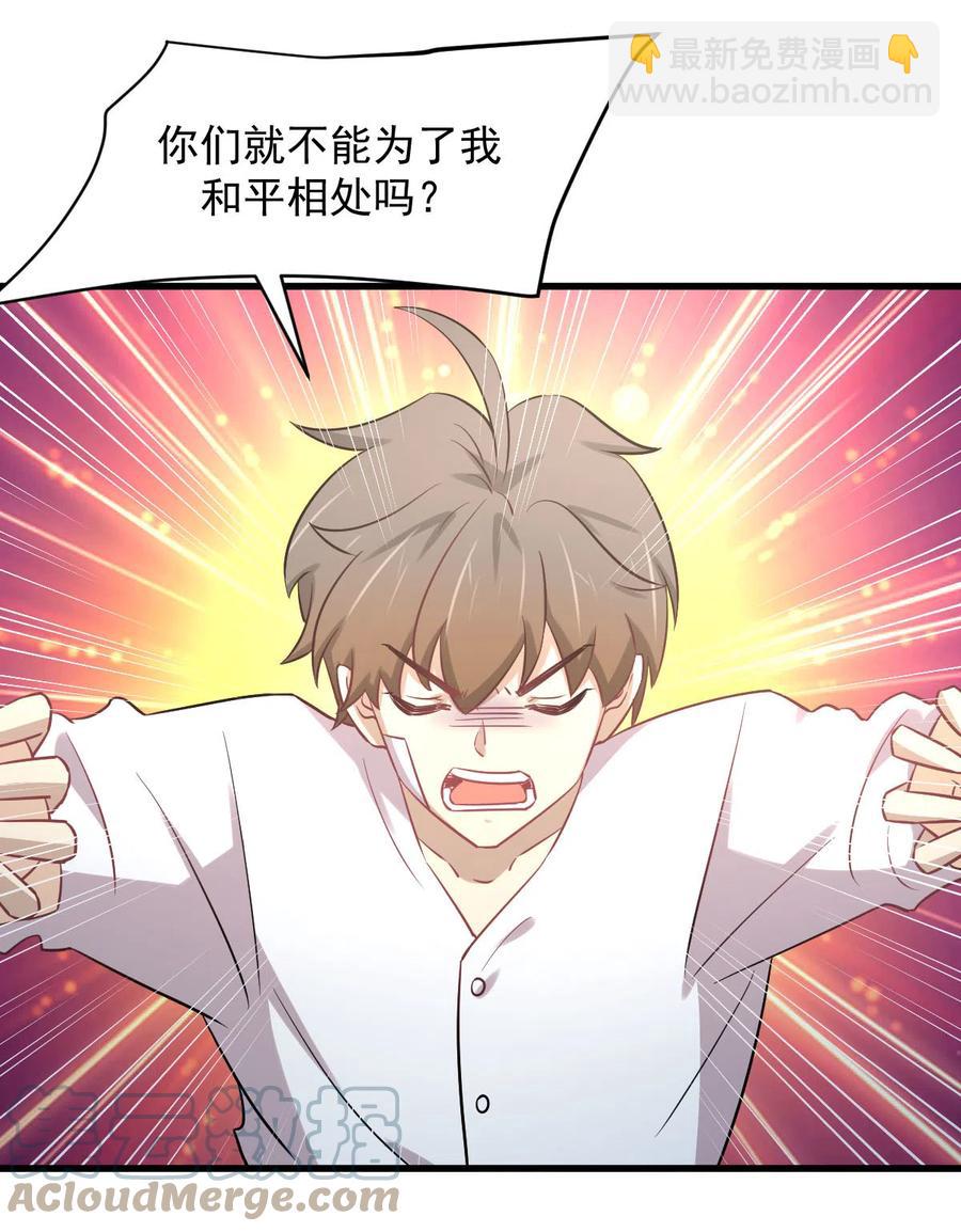 🍵本剑仙绝不吃软饭 第254话 醋坛打翻 第22页