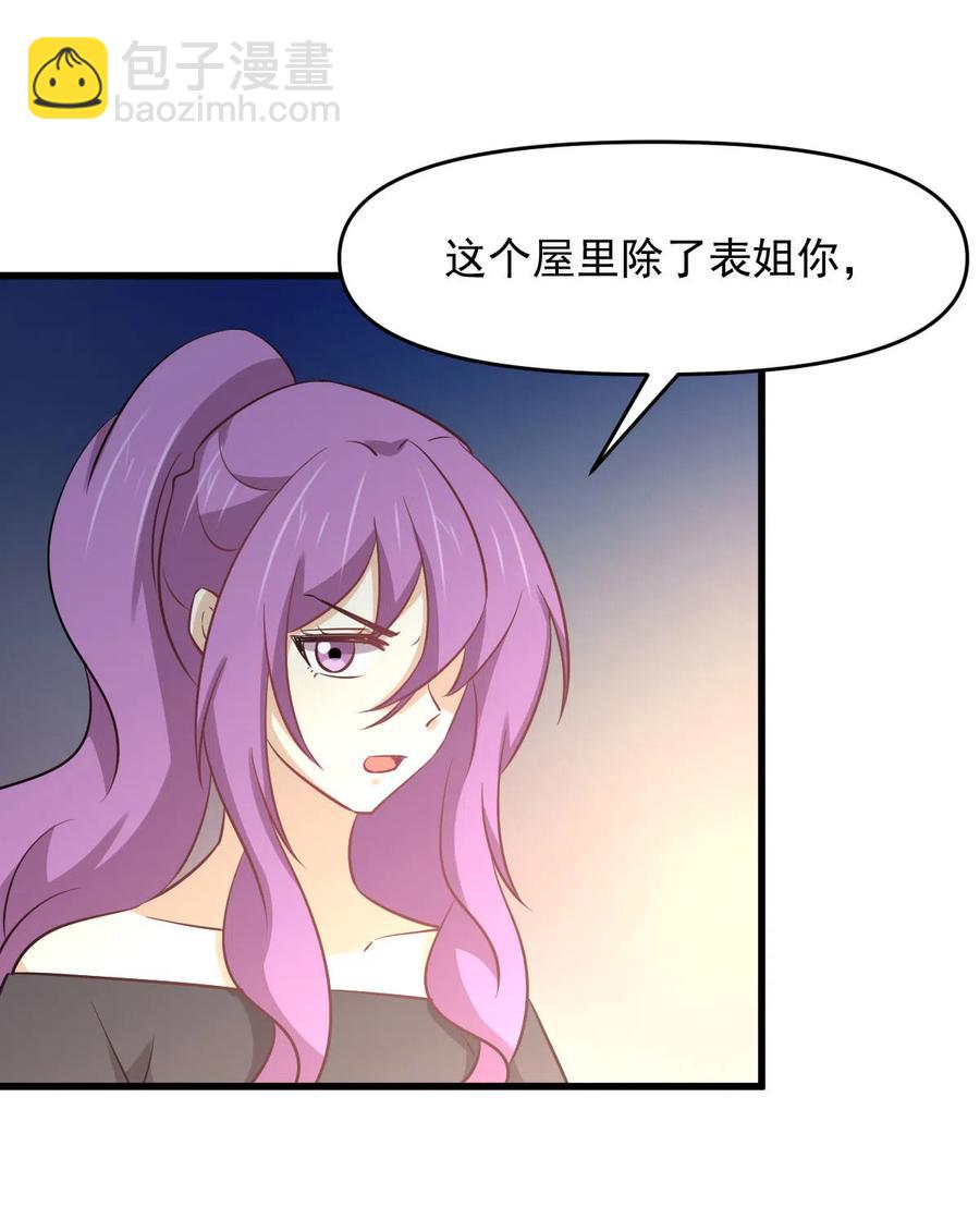 🍵本剑仙绝不吃软饭 第254话 醋坛打翻 第26页