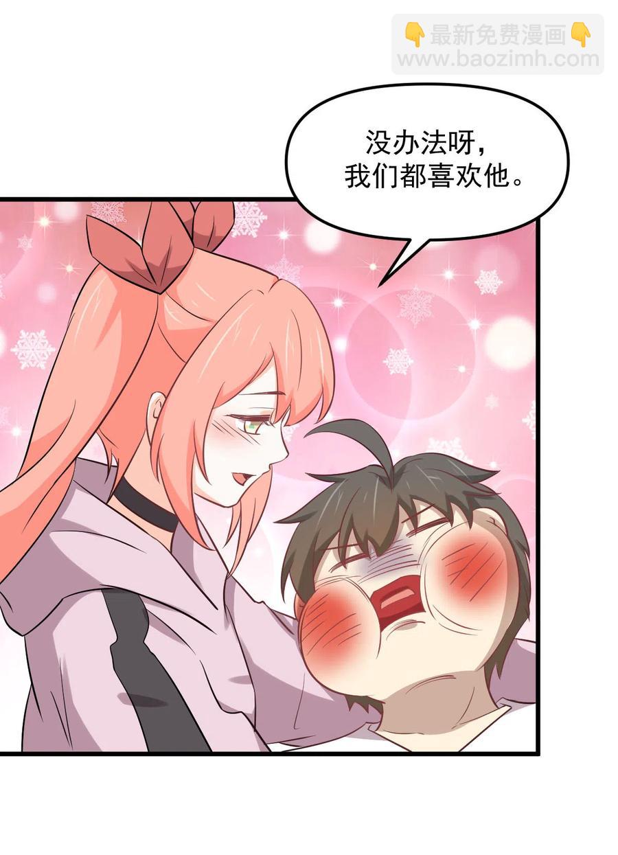 🍵本剑仙绝不吃软饭 第254话 醋坛打翻 第29页