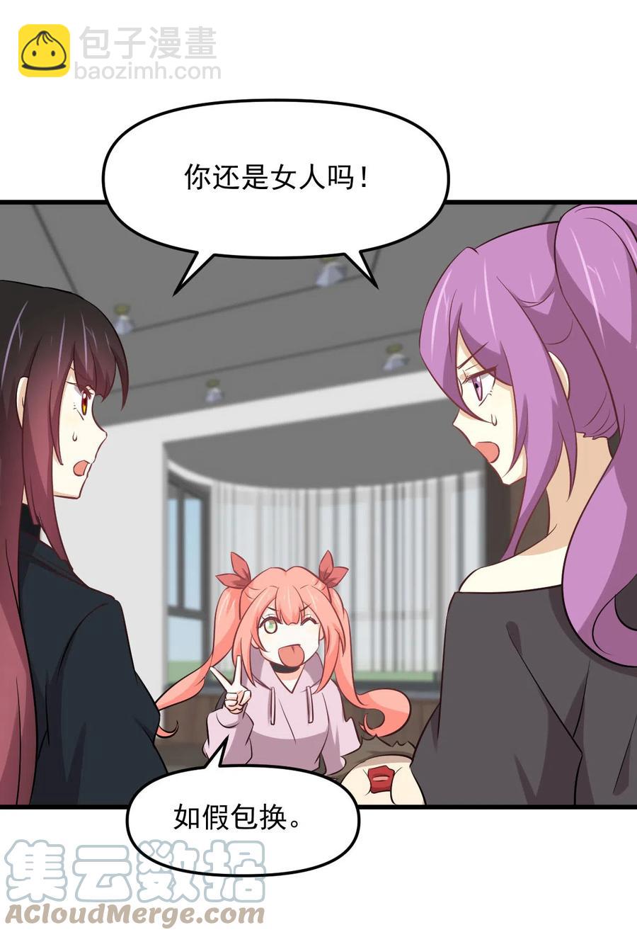 🍵本剑仙绝不吃软饭 第254话 醋坛打翻 第31页
