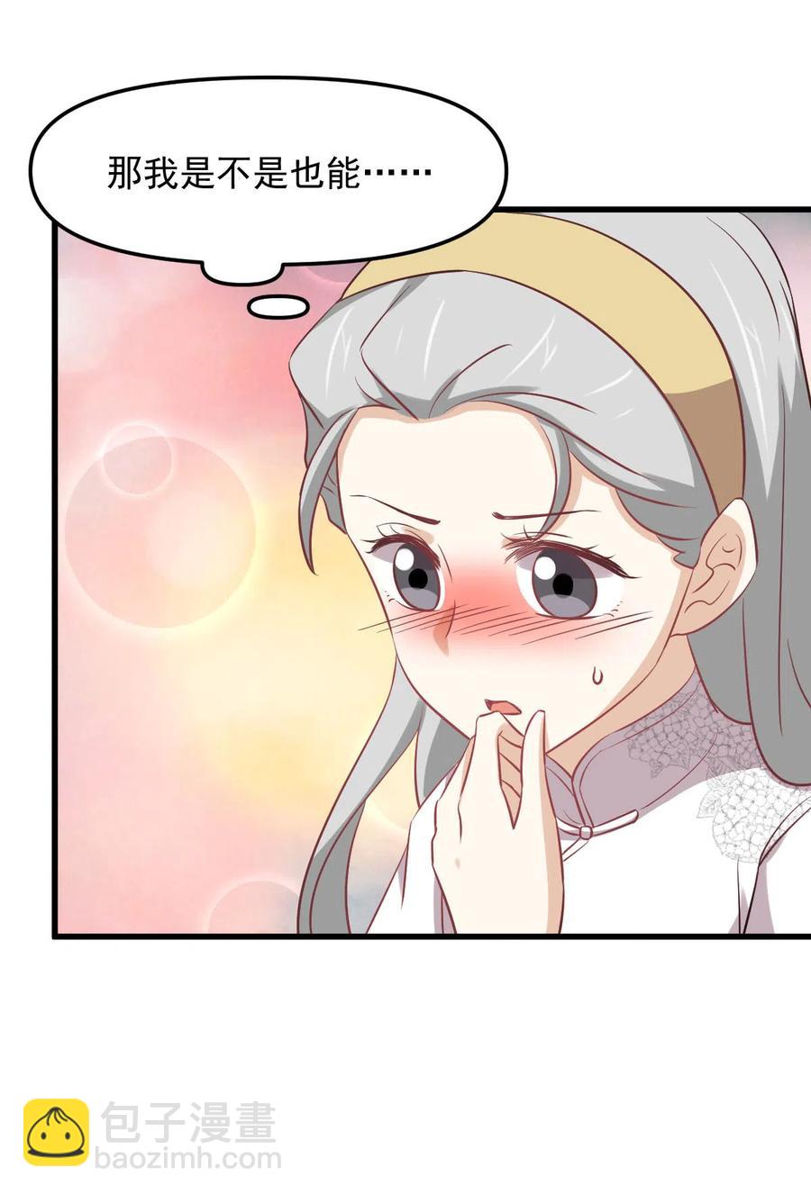 🍵本剑仙绝不吃软饭 第254话 醋坛打翻 第32页