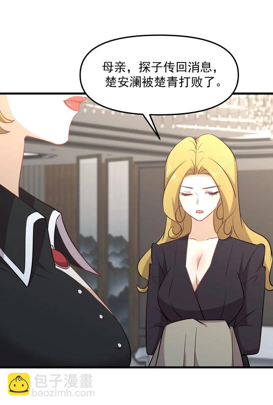 🍵本剑仙绝不吃软饭 第254话 醋坛打翻 第38页