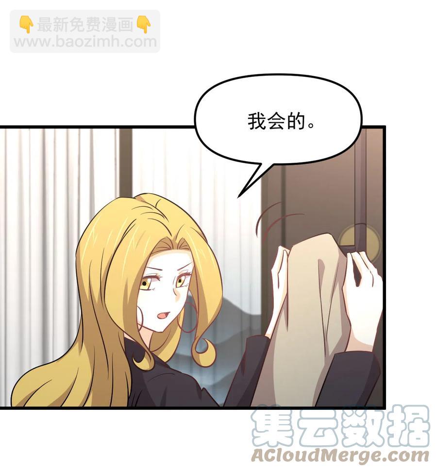🍵本剑仙绝不吃软饭 第254话 醋坛打翻 第40页
