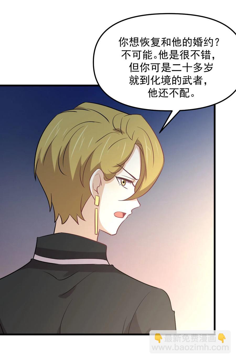 🍵本剑仙绝不吃软饭 第254话 醋坛打翻 第42页