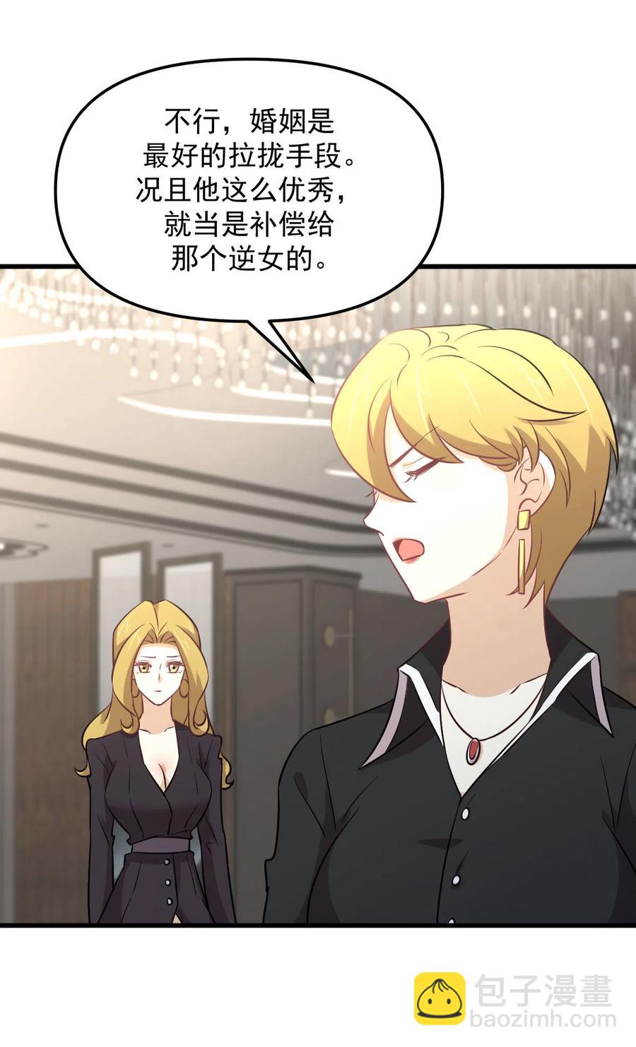 🍵本剑仙绝不吃软饭 第254话 醋坛打翻 第44页