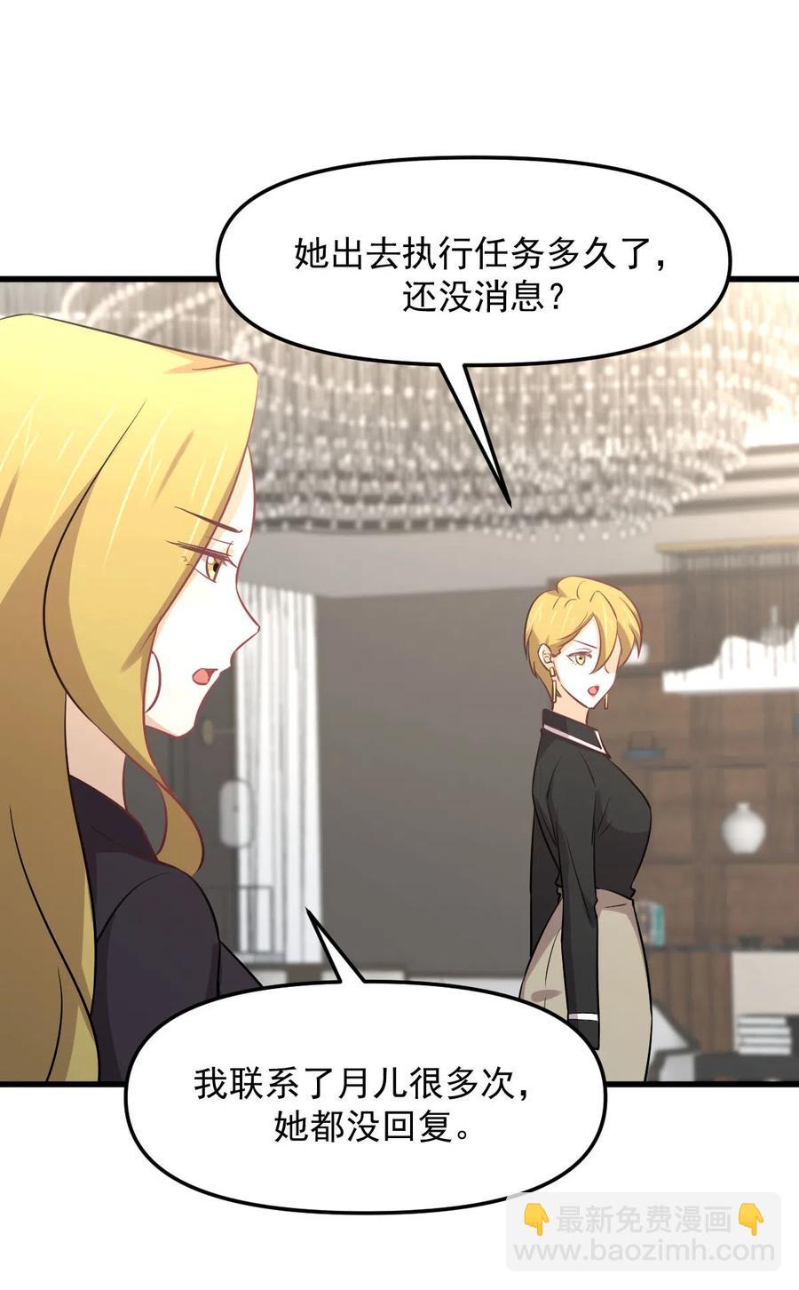 🍵本剑仙绝不吃软饭 第254话 醋坛打翻 第45页