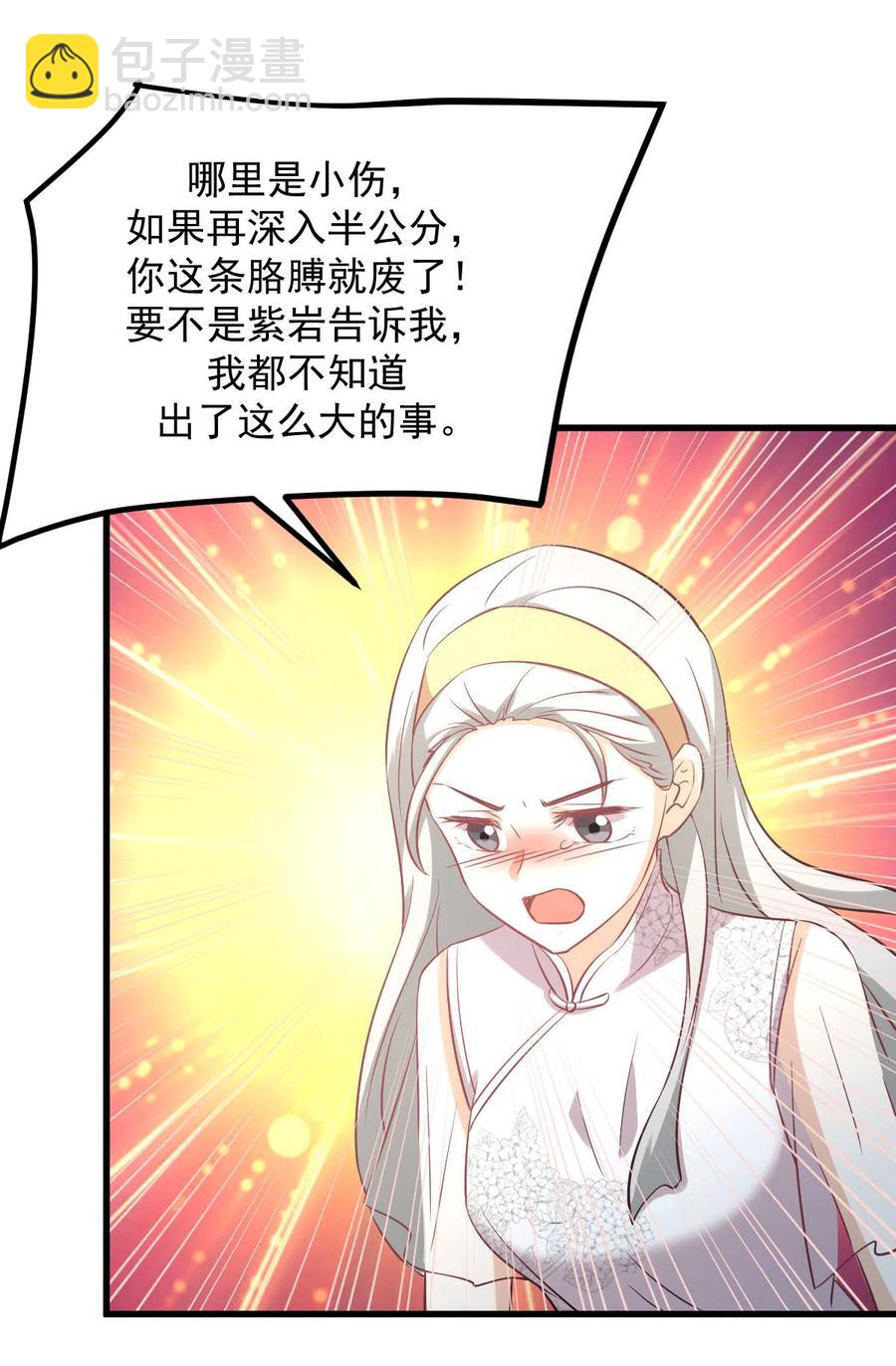 🍵本剑仙绝不吃软饭 第254话 醋坛打翻 第6页