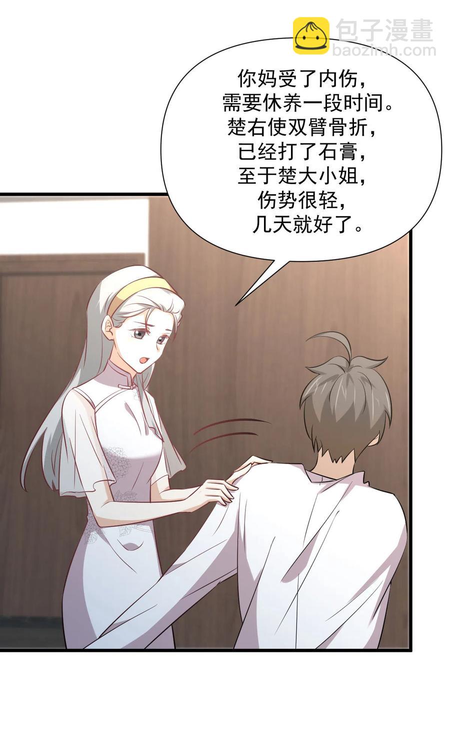 🍵本剑仙绝不吃软饭 第254话 醋坛打翻 第8页
