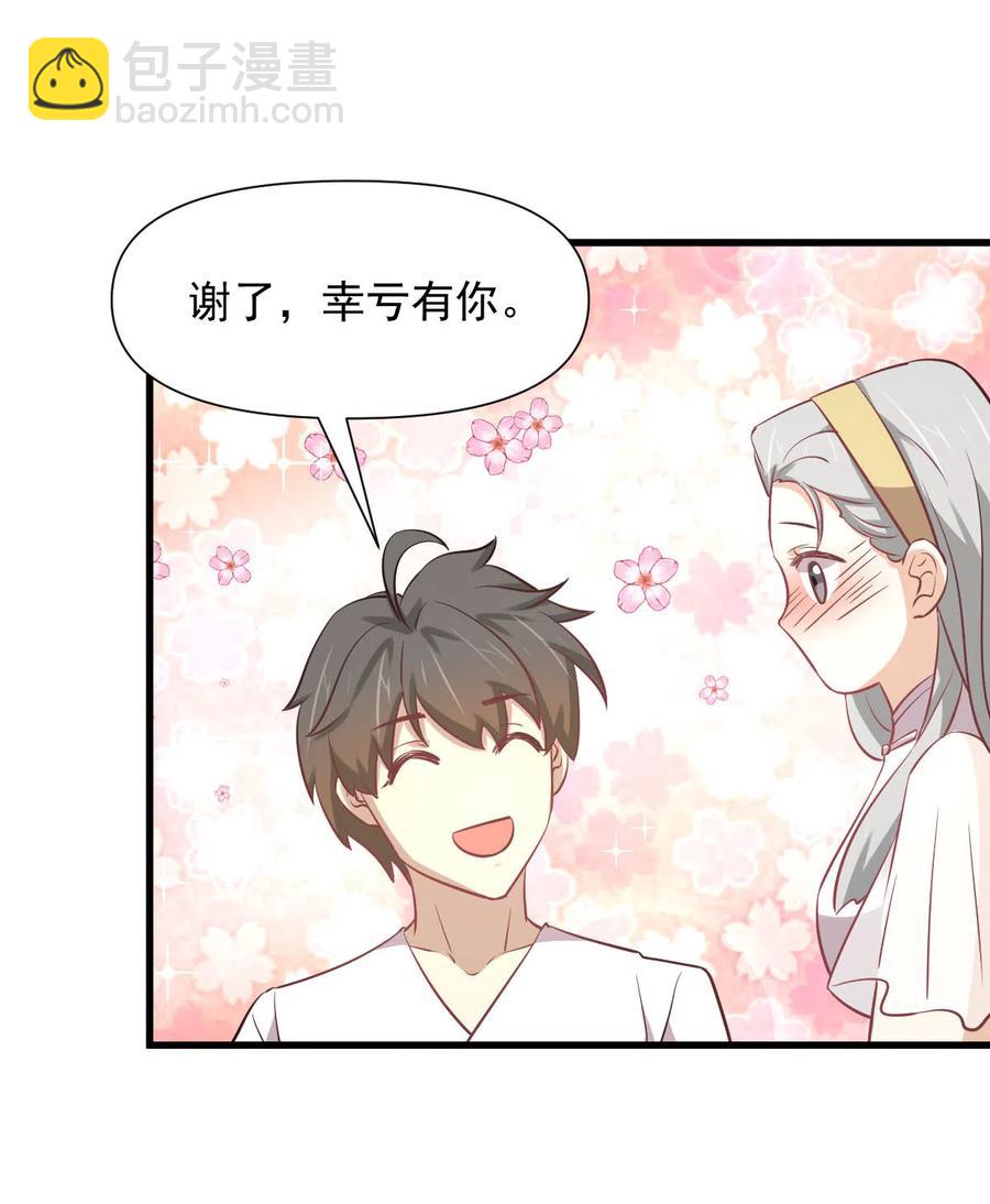 🍵本剑仙绝不吃软饭 第254话 醋坛打翻 第9页