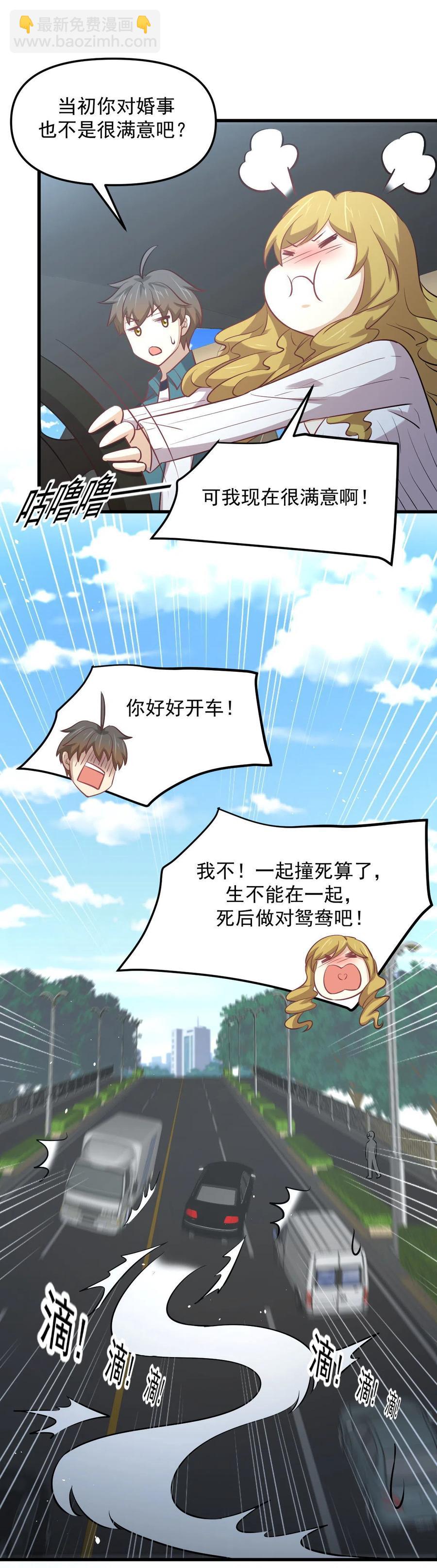 🍵本剑仙绝不吃软饭 第258话 再访夜市 第15页