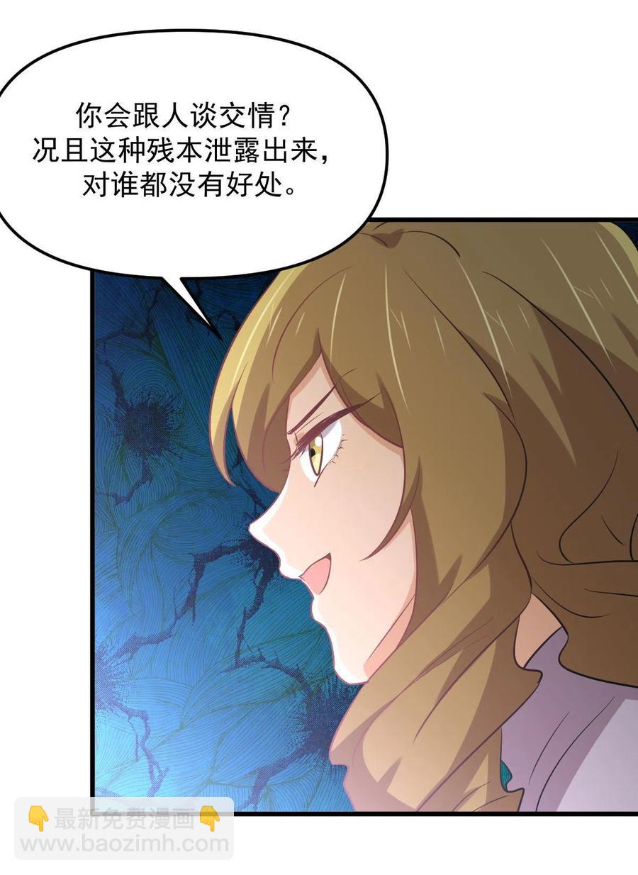 🍵本剑仙绝不吃软饭 第258话 再访夜市 第35页