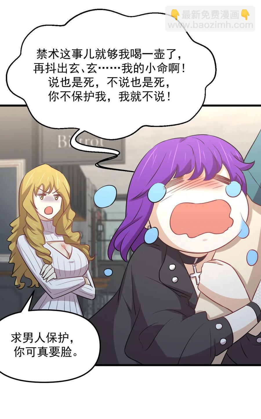 🍵本剑仙绝不吃软饭 第258话 再访夜市 第47页