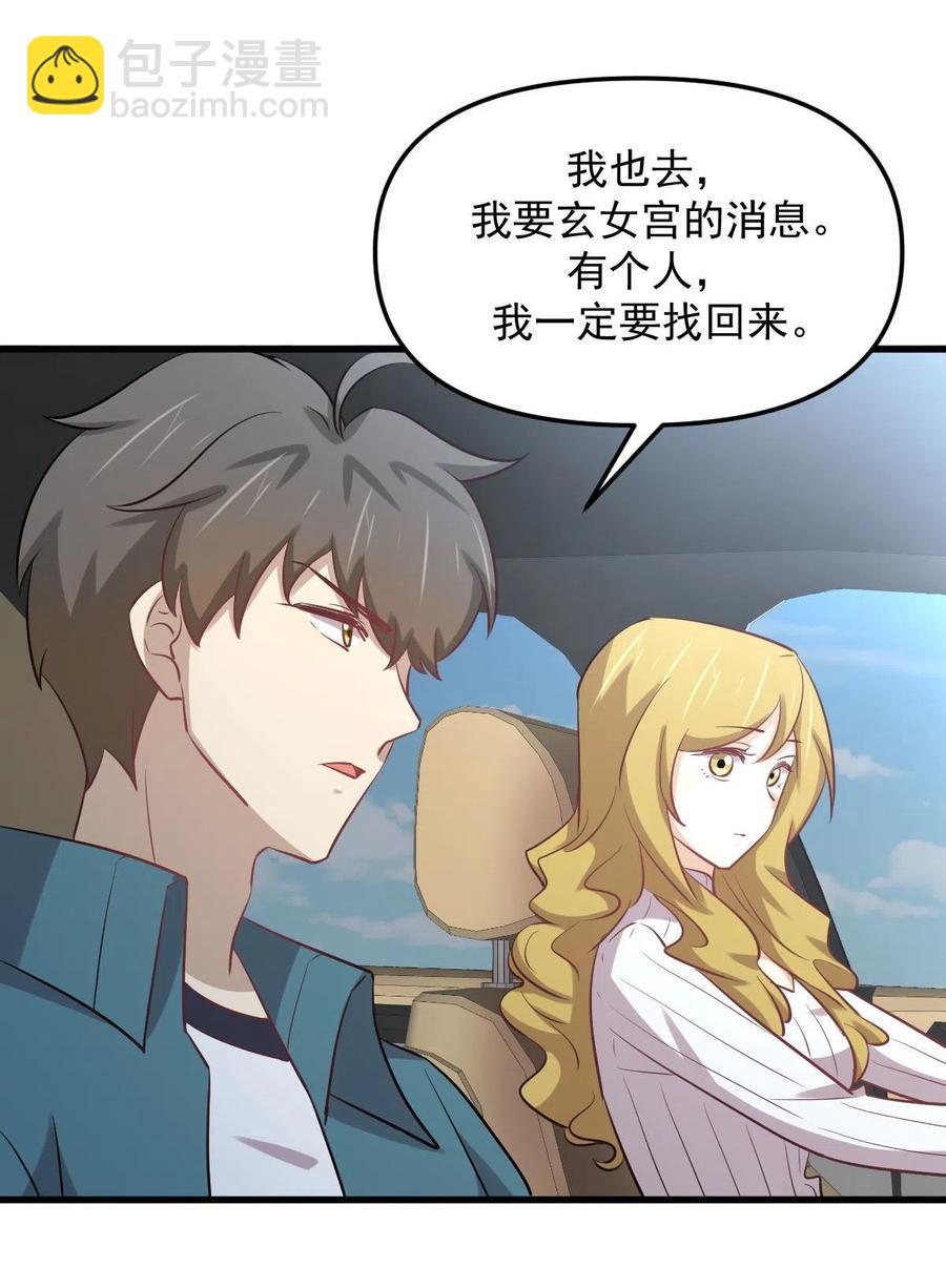 🍵本剑仙绝不吃软饭 第258话 再访夜市 第9页