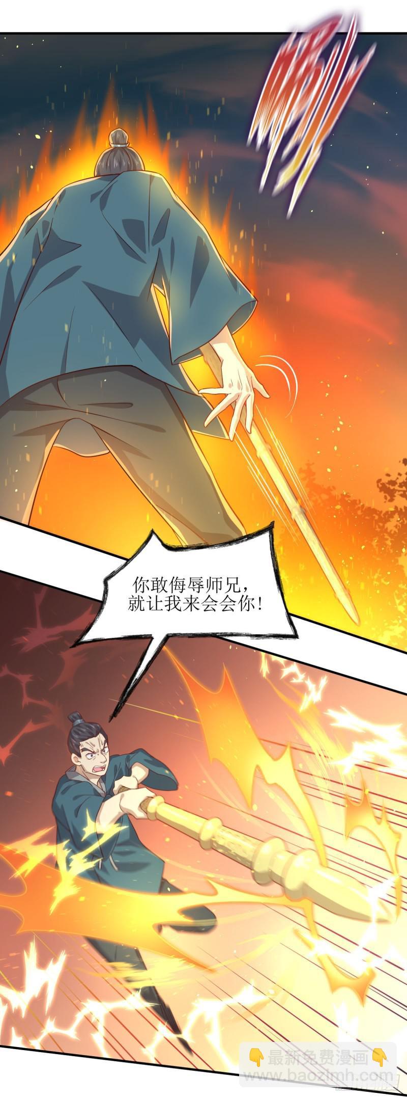 🍵本剑仙绝不吃软饭 第26话 击杀 第4页