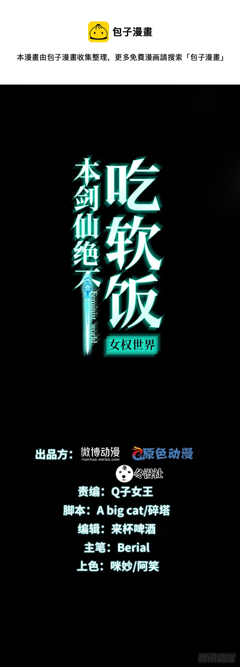 🍵本剑仙绝不吃软饭 第260话 暗巷激斗 第1页