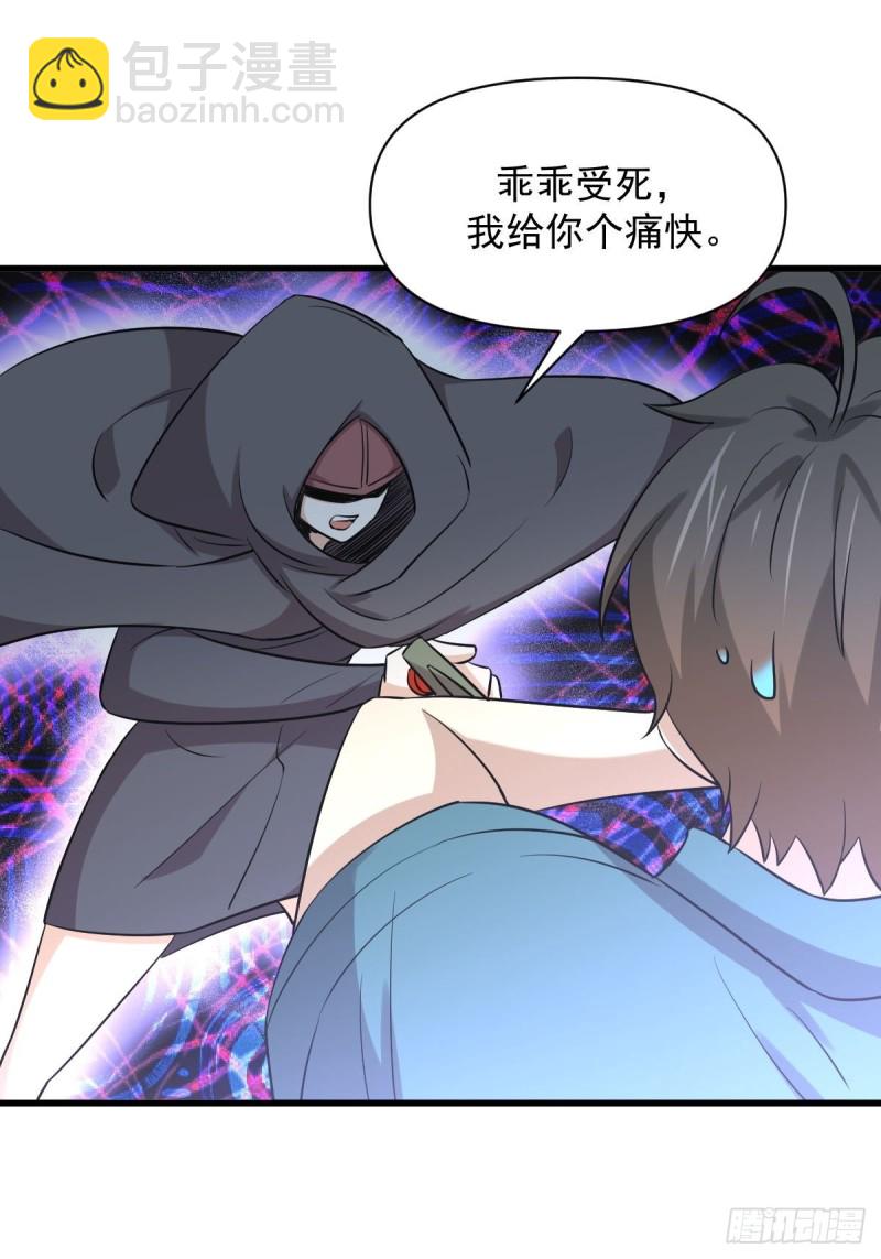 🍵本剑仙绝不吃软饭 第260话 暗巷激斗 第19页
