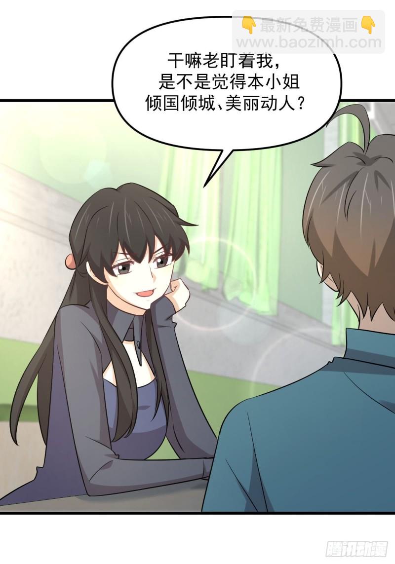 🍵本剑仙绝不吃软饭 第260话 暗巷激斗 第38页