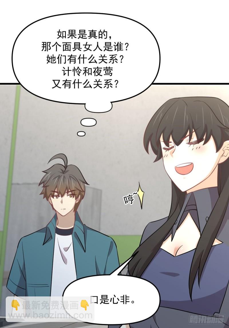 🍵本剑仙绝不吃软饭 第260话 暗巷激斗 第40页