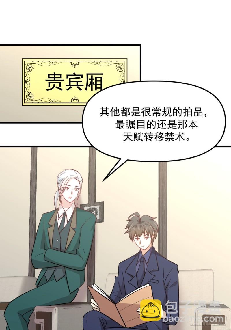 🍵本剑仙绝不吃软饭 第260话 暗巷激斗 第50页