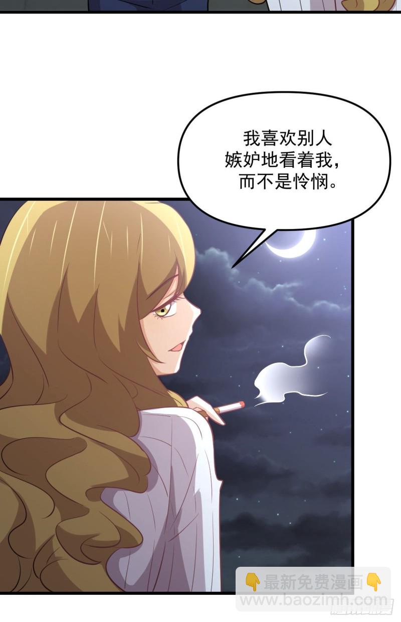 🍵本剑仙绝不吃软饭 第262话 重拾希望 第13页