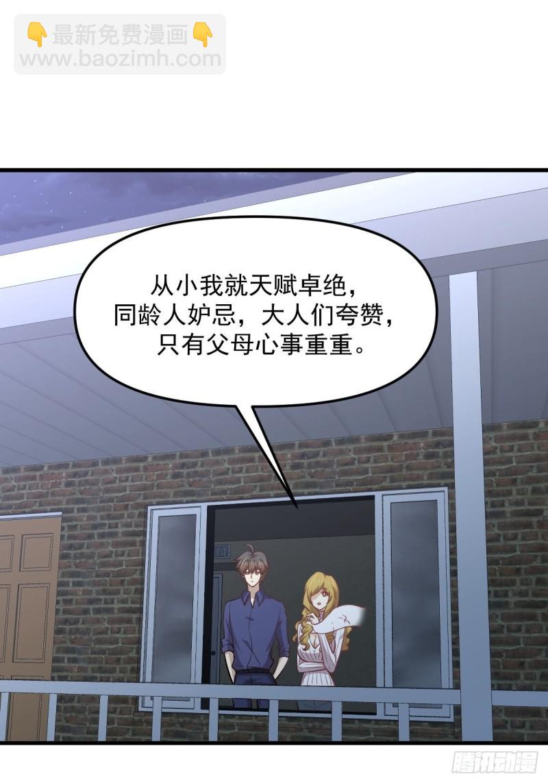 🍵本剑仙绝不吃软饭 第262话 重拾希望 第14页