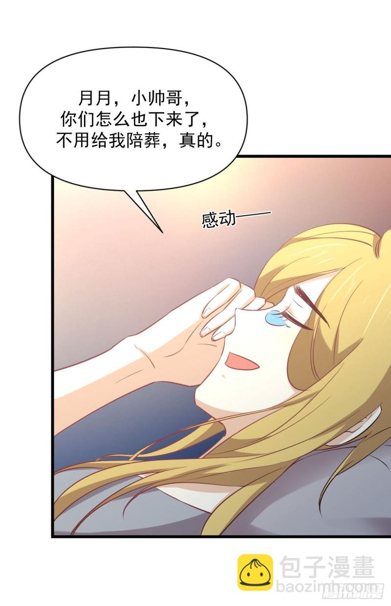 🍵本剑仙绝不吃软饭 第262话 重拾希望 第33页