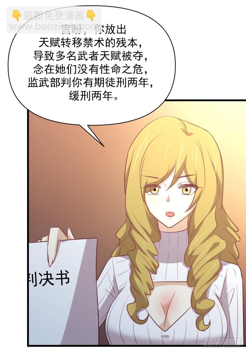 🍵本剑仙绝不吃软饭 第262话 重拾希望 第38页
