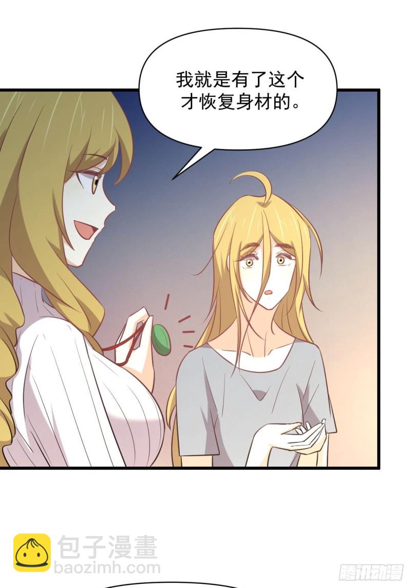🍵本剑仙绝不吃软饭 第262话 重拾希望 第42页