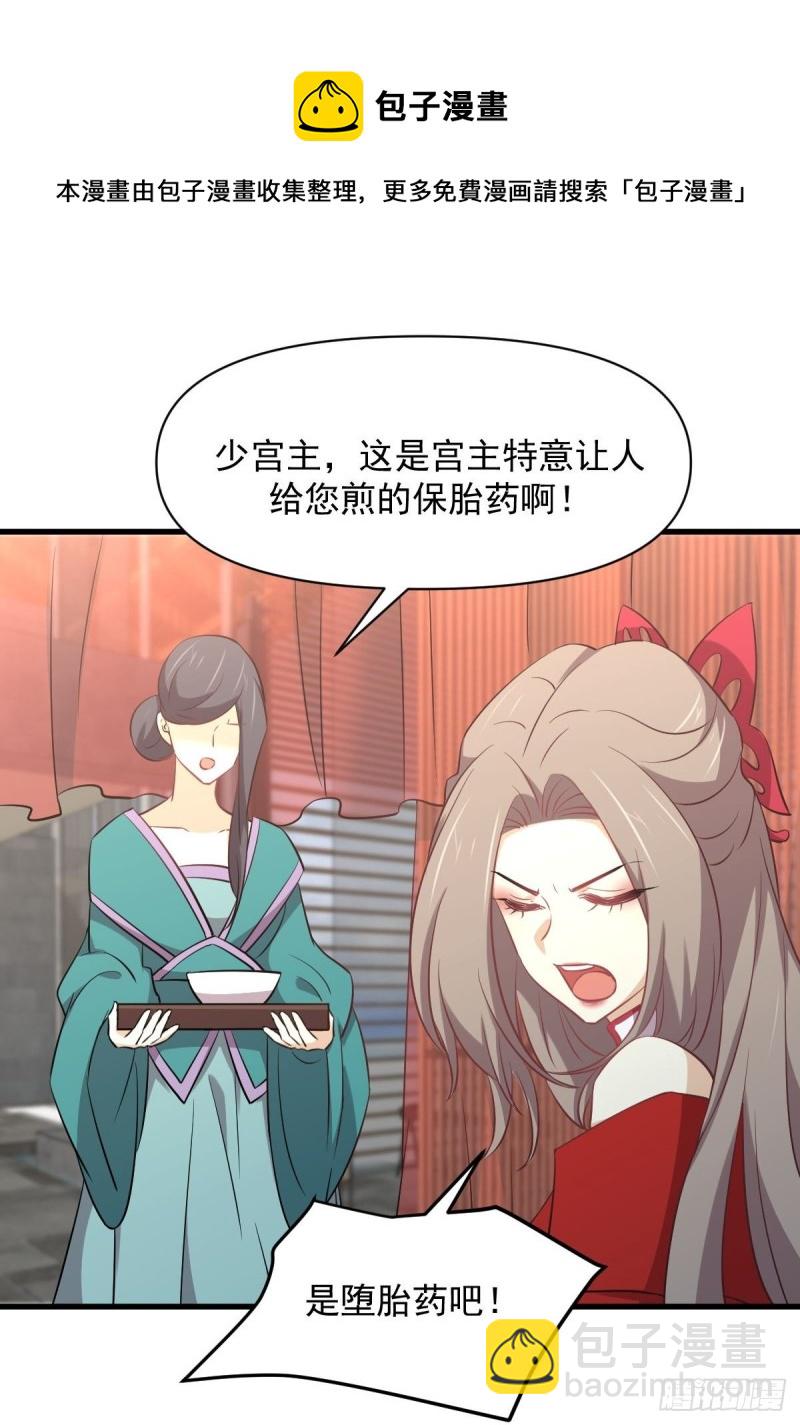 🍵本剑仙绝不吃软饭 第264话 一定要找到她 第16页