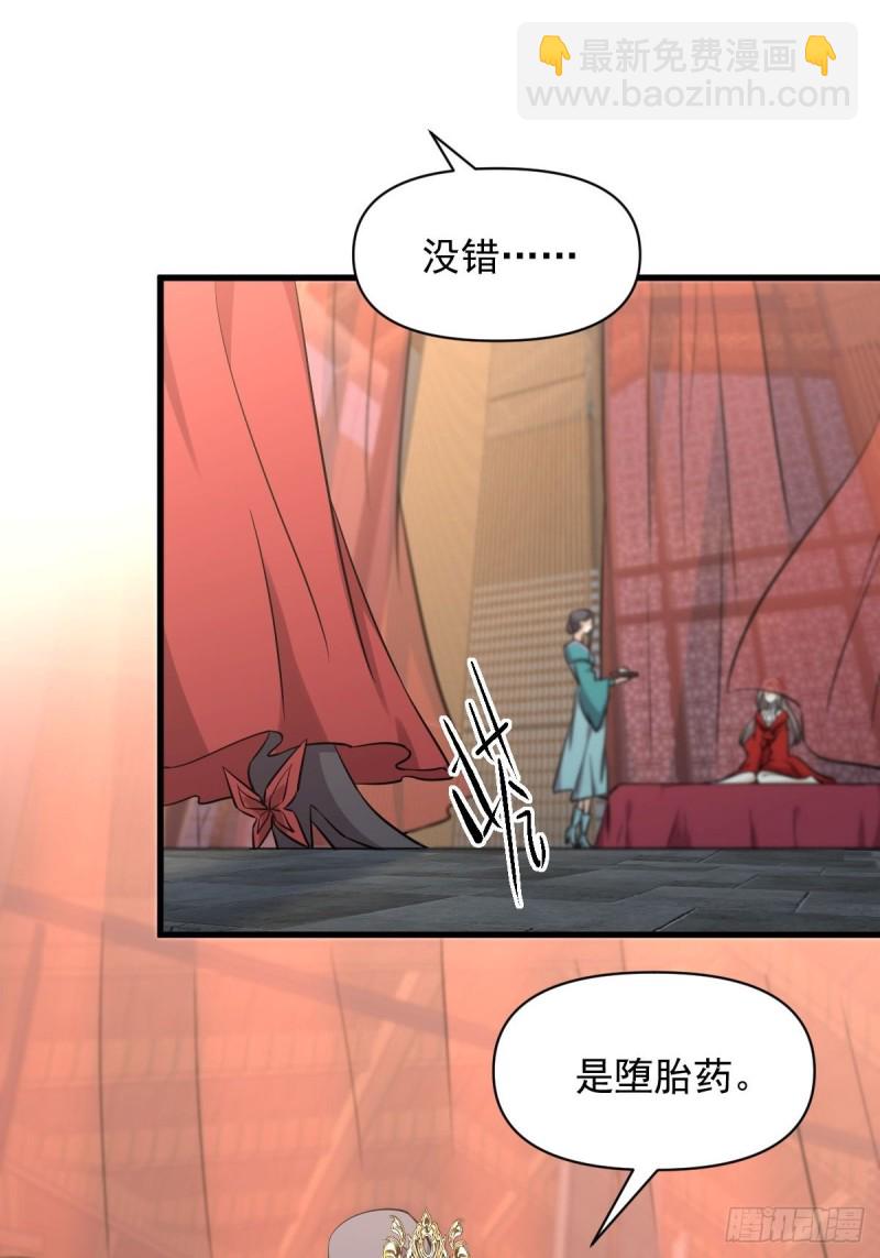 🍵本剑仙绝不吃软饭 第264话 一定要找到她 第17页