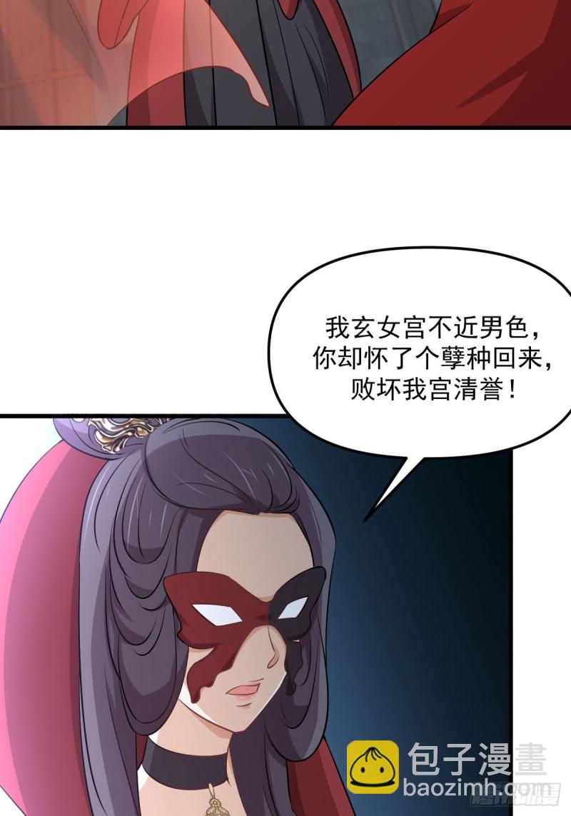 🍵本剑仙绝不吃软饭 第264话 一定要找到她 第20页