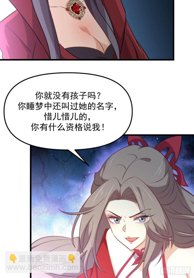 🍵本剑仙绝不吃软饭 第264话 一定要找到她 第21页