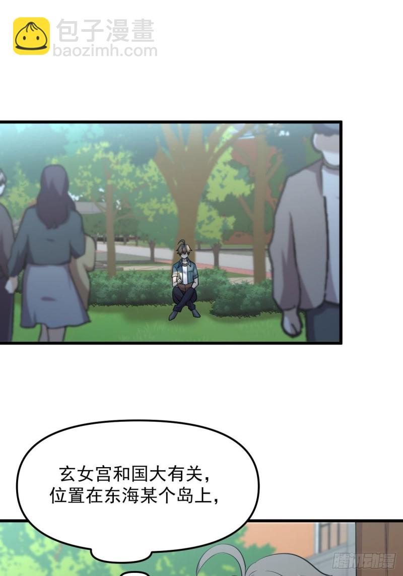 🍵本剑仙绝不吃软饭 第264话 一定要找到她 第39页
