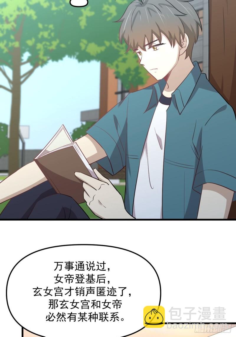 🍵本剑仙绝不吃软饭 第264话 一定要找到她 第40页