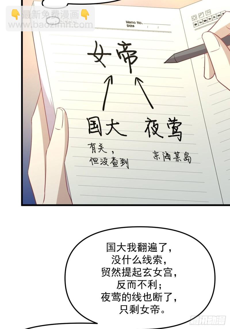 🍵本剑仙绝不吃软饭 第264话 一定要找到她 第41页