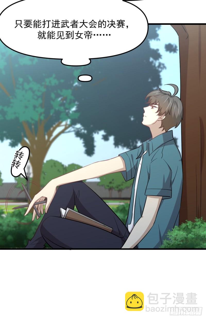 🍵本剑仙绝不吃软饭 第264话 一定要找到她 第42页